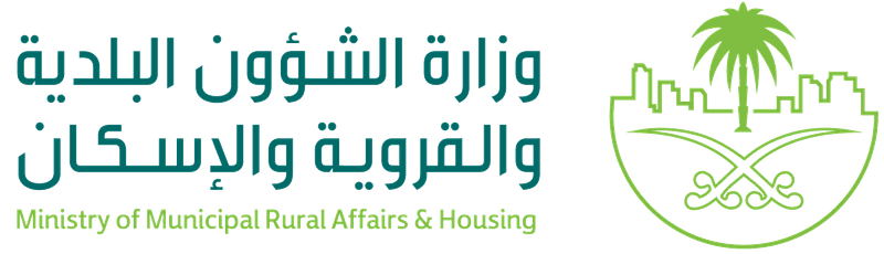 وزارة الشؤون البلدية والقروية والإسكان Logo